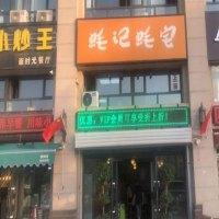 蚝记蚝宅