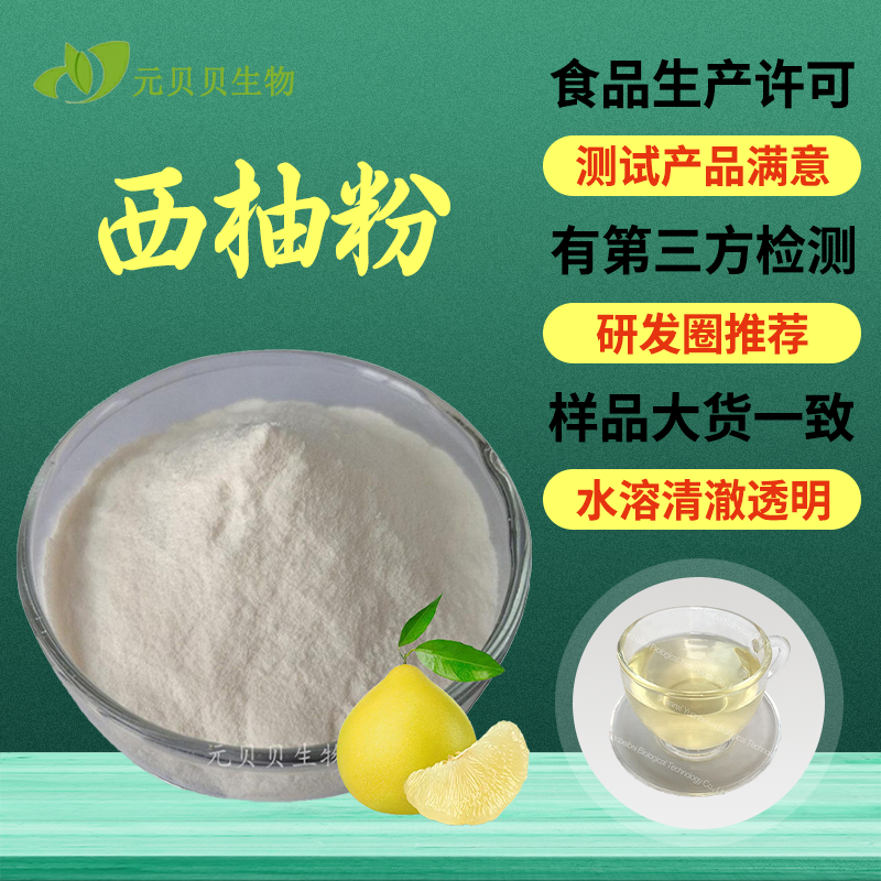 实力工厂西柚粉水溶葡萄柚提取物固体饮料原料食品级西柚果粉散装