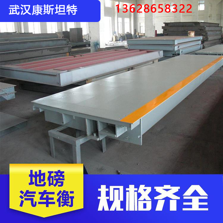 【康斯坦特】 专业衡器专家 大型地磅厂家 地磅秤厂家 称重系统 3m*7m