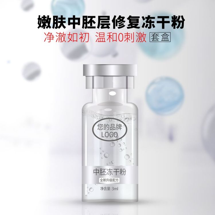 中胚层冻干粉润泽生物科技化妆品源头厂家OEM/ODM