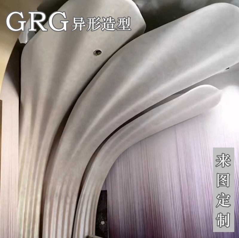 GRG异形造型装饰板材定制天花吊顶墙面背景包圆柱旋转楼梯扶手