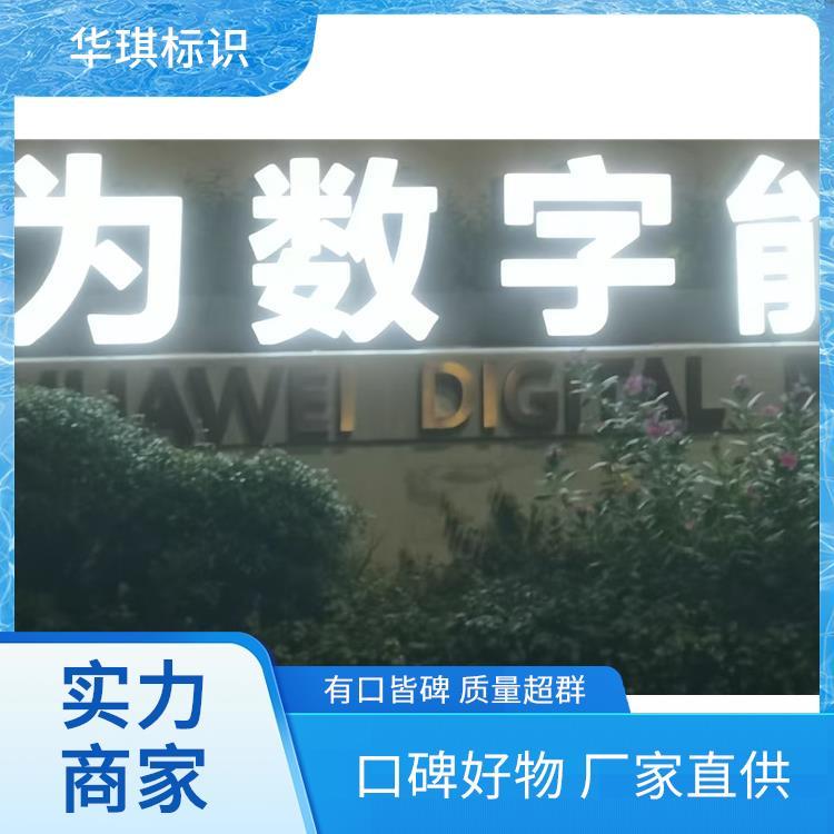 华琪标识 附近做招牌的广告公司 规格齐全售后无忧 厂家
