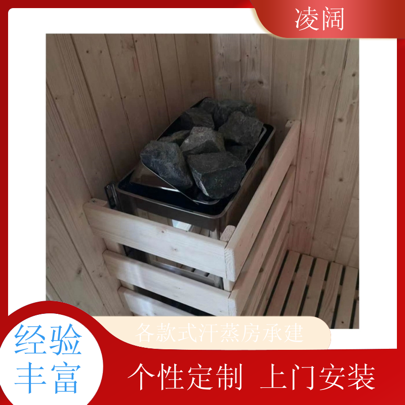 茶蒸房汗蒸房 韩式 多种规格款式可选 免费设计 凌阔