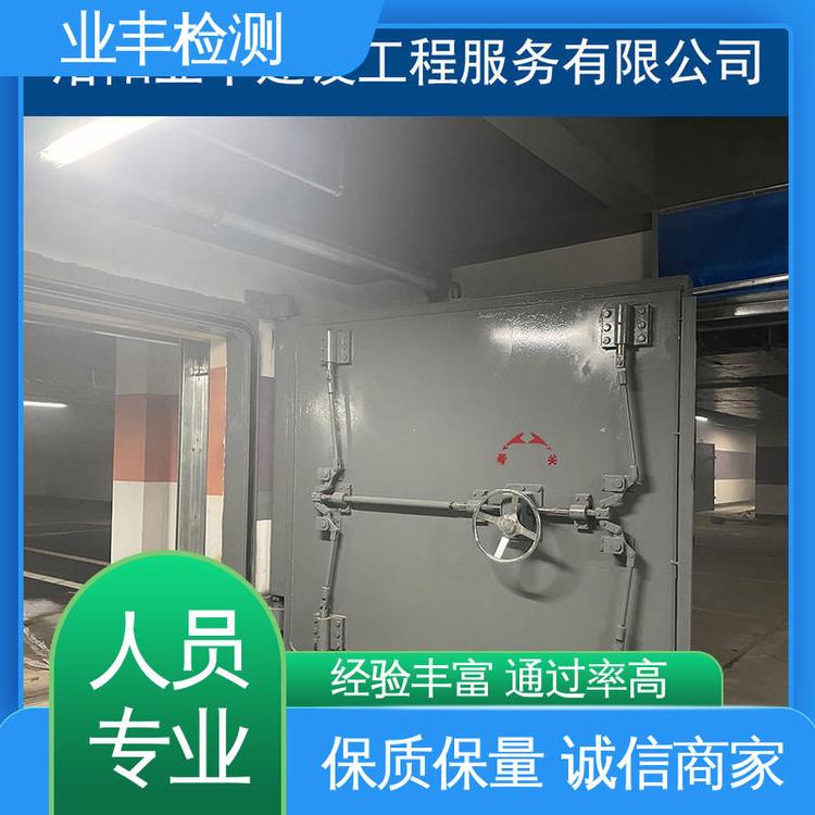 人防门检测服务 第三方 多年经验 优质精选 业丰