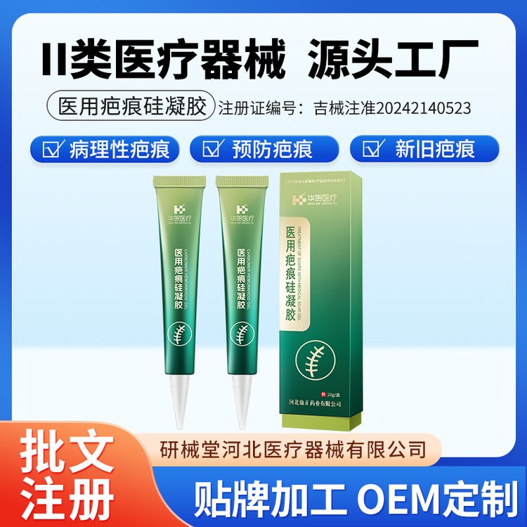 康正药业 医用疤痕硅凝胶 新旧疤痕 二类医疗器械批文 OEM源头工厂