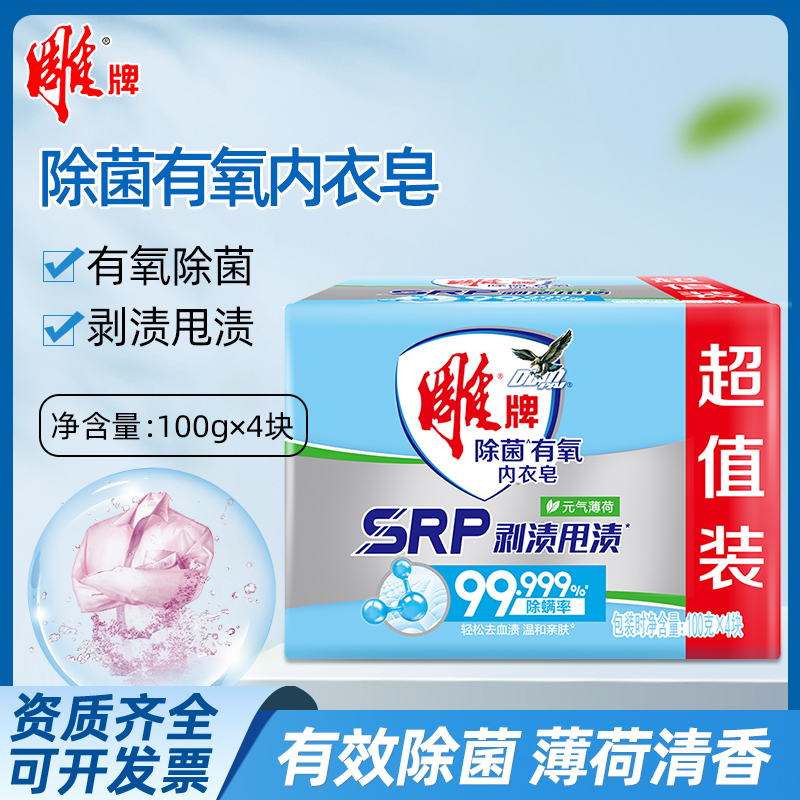 雕牌 有氧100g*4块装内衣皂 薄荷香祛血渍整箱 支持劳保批发