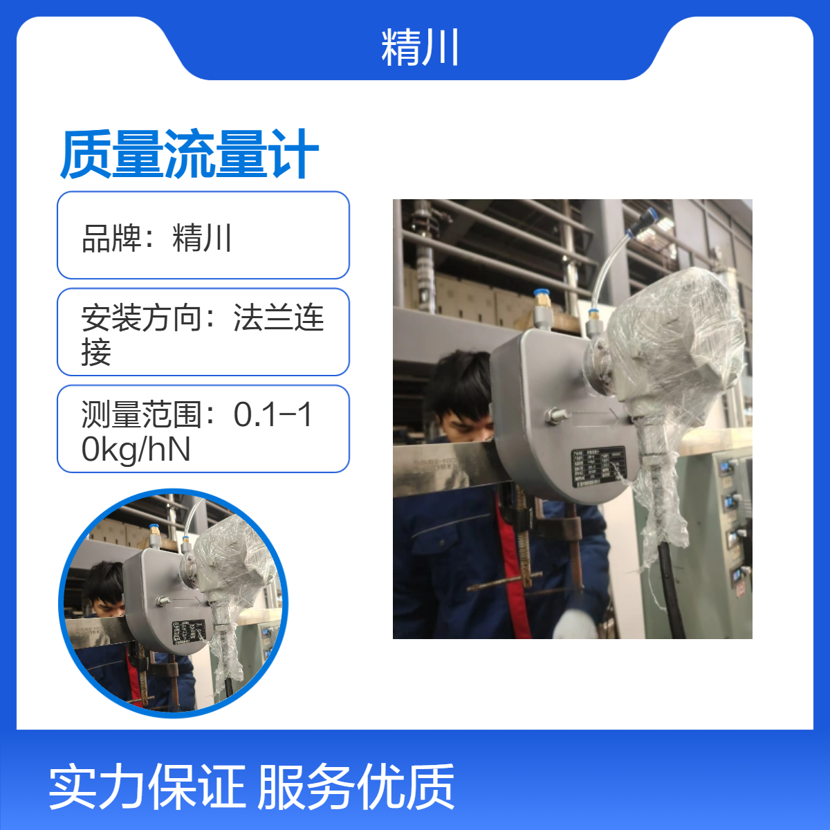 精川JC-TL/FT/N流量计带显示测量精度高不锈钢材质