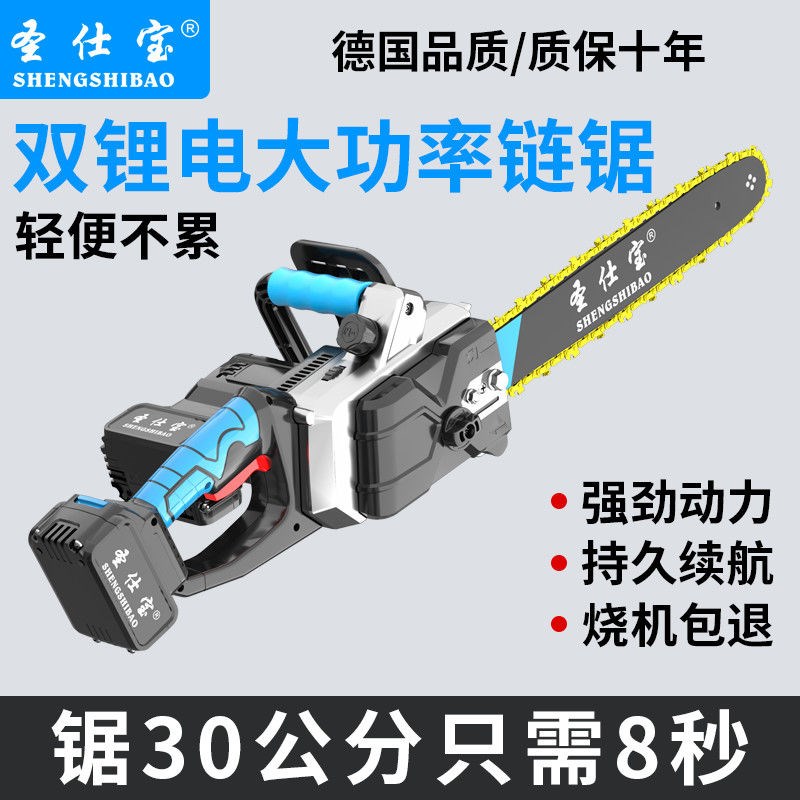 东成充电式电链锯单手锯家用小型手持无线电动锂电锯户外伐木切割