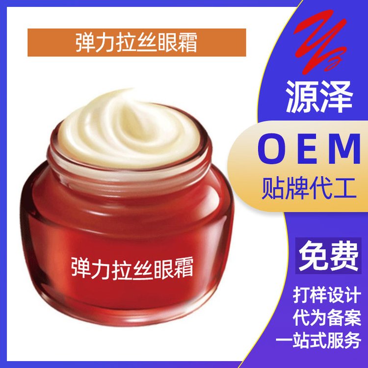 弹力拉丝眼霜提升眼角轮廓去黑眼圈眼袋淡化眼细纹提亮眼 霜OEM