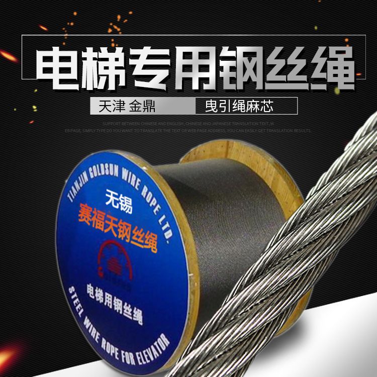 高盛 电梯钢丝绳 8mm曳引绳麻芯钢 丝绳质量保障 诚信经营