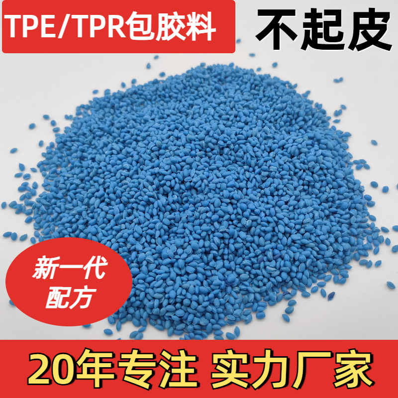 TPE包胶PC ABS 效果牢固 厂家 无卤阻燃 电器手机外壳专用料 普莱斯