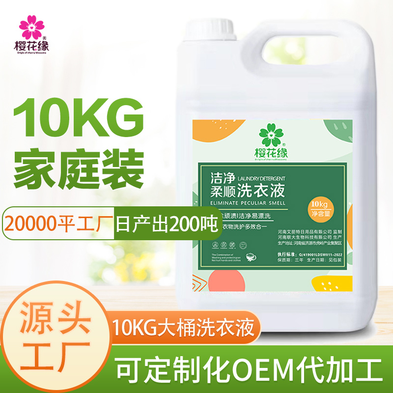 贴牌定制洗衣液河 南源头厂家 皂液羽绒服清洁剂 免费设计 支持加盟