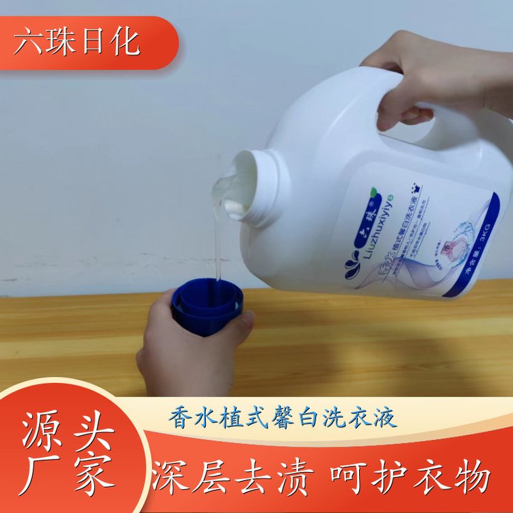 香氛洗衣液 2kg3kg4.5kg 深层去渍无残留低泡易漂洗 六珠日化