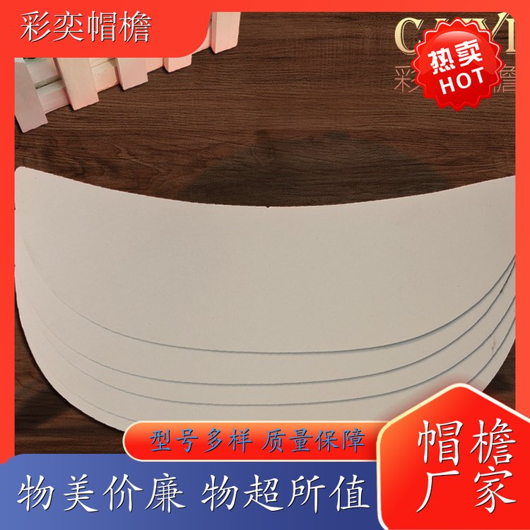 工厂加工定制 运动帽帽沿 遮阳装饰 成人帽子配件 库存充足