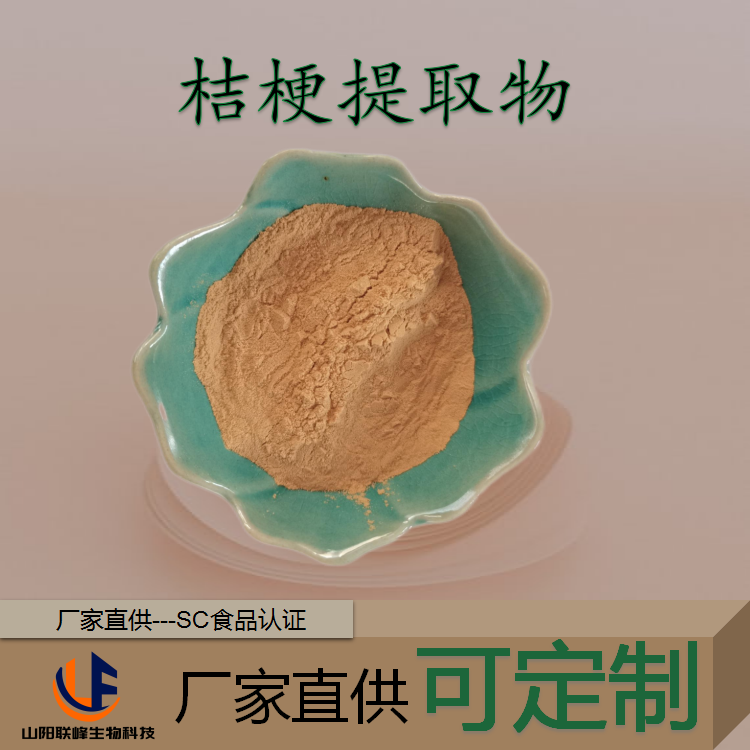 桔梗提取物 10:1 浓缩粉 皂甙 多规格 1kg起批 50kg起订 可定制