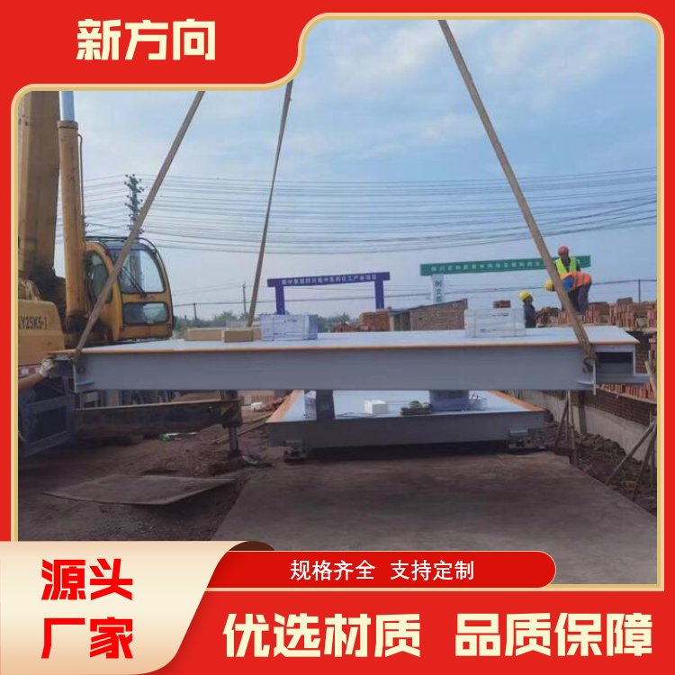 新方向 工地汽车衡 精确测量重量 防雷击与防腐 做工精细 厂家批发