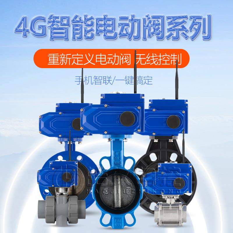 皓久 4G智能电动阀门 太阳能蝶阀球阀闸阀 新型农业灌溉 光伏发电 环保