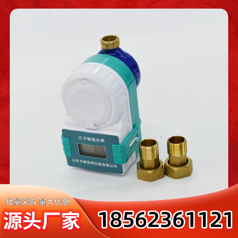 塑壳智能刷卡防水厂家 供应家用低功耗DN1520 IC卡预付费水表 定制