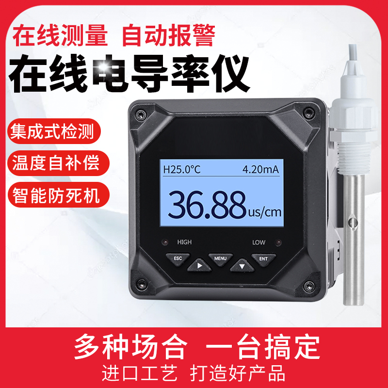 工业在线电导率仪 TDS水质检测传感器 电极探头EC值测试计