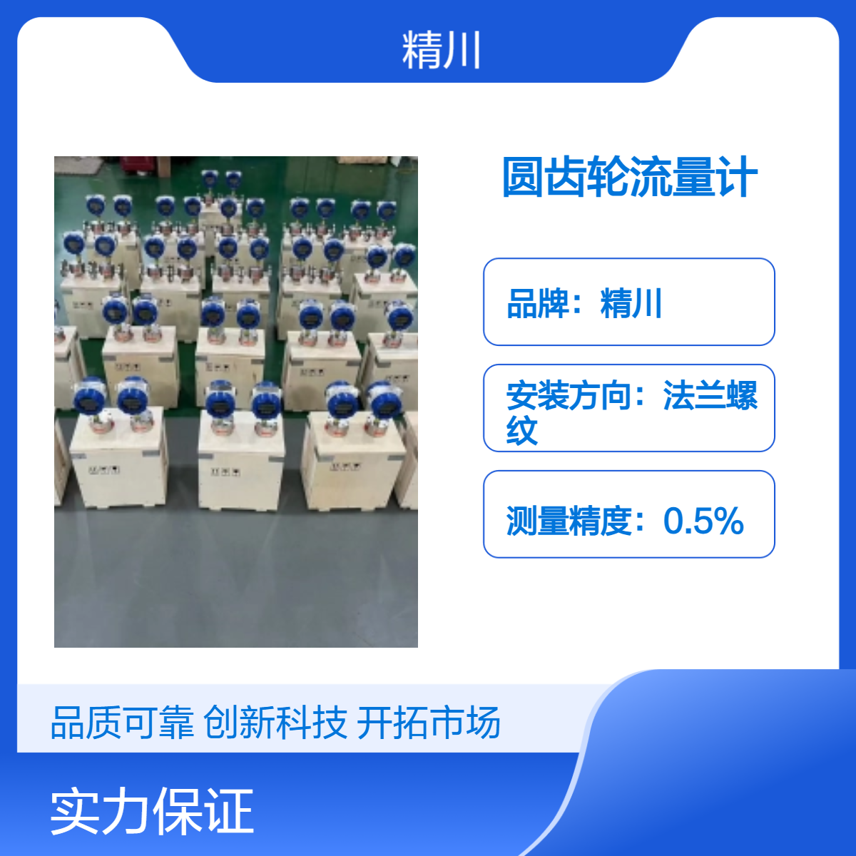 精川液晶制药设备圆齿轮流量计可测下限3L/H
