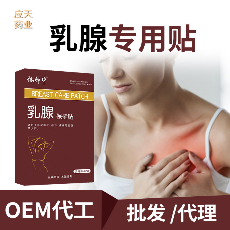 中草散结女性乳房护理半月形乳腺保健贴膏药OEM贴牌代加工厂家