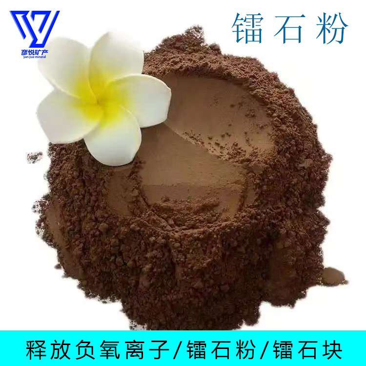 镭石厂家 生产镭石粉 北投石 水处理用镭石块 汗蒸房用镭石颗粒