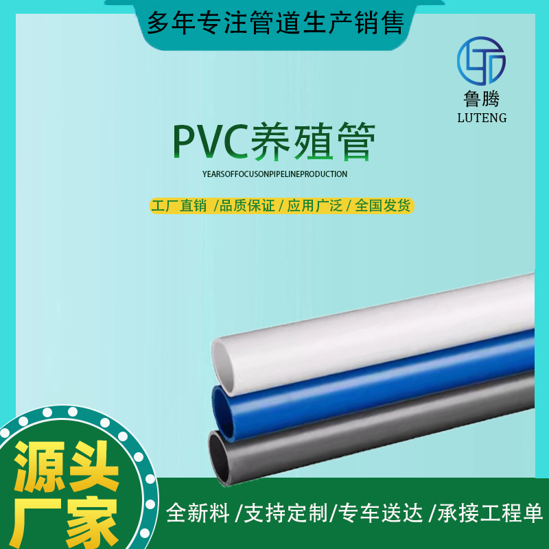 25mmPVC养殖通风排气管厚度均匀六分水线管DN140生活供水改造管
