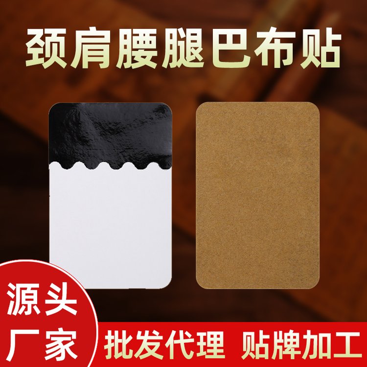 水刺布巴布贴膝盖关节疼痛膏半月板腿疼麻木滑膜积液发炎膏药