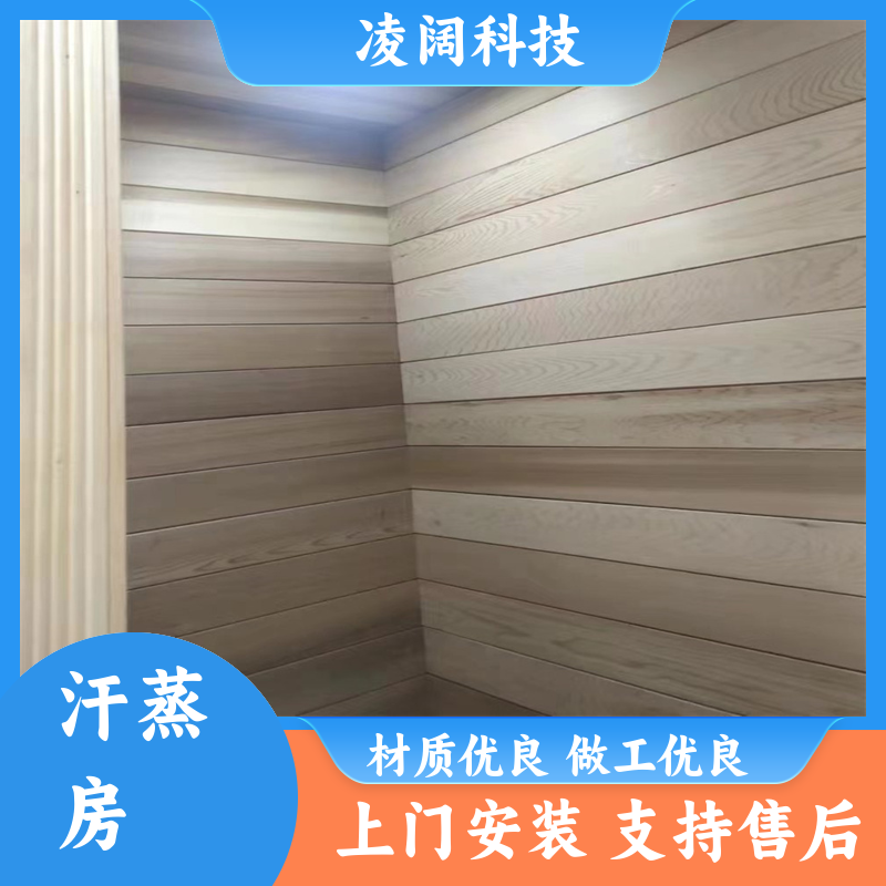 凌阔 美容院 托玛琳汗蒸房 支持售后维保 包设备包安装