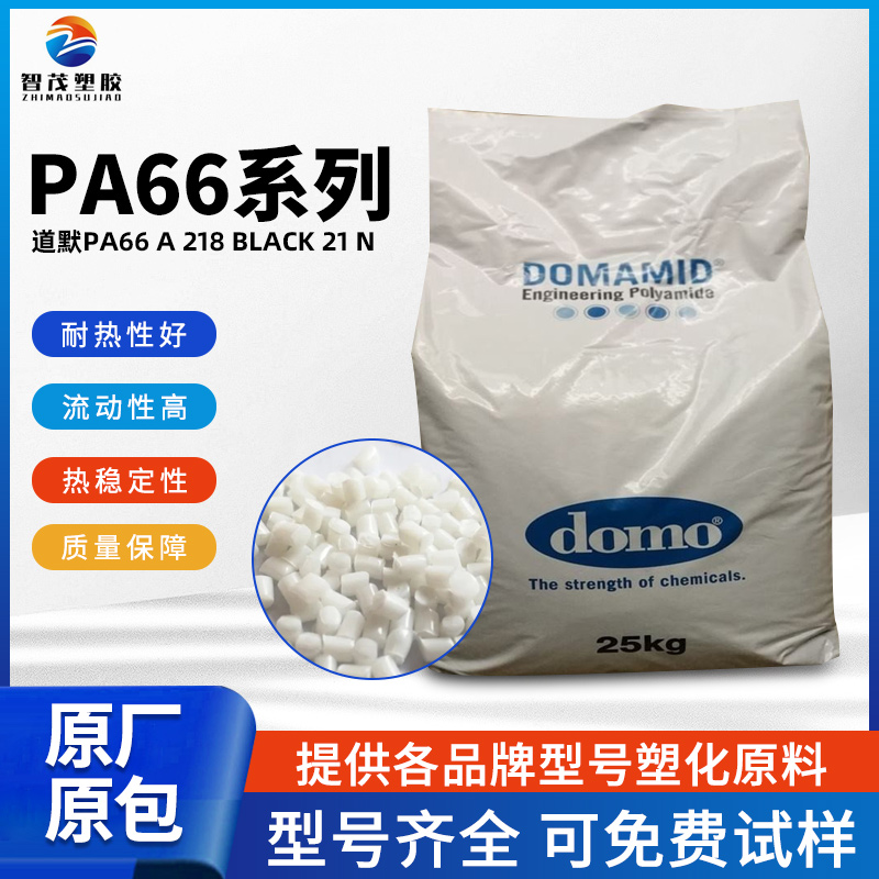 道默TECHNYL进口PA66 A 218 BLACK 21 N 防火pa66原料 阻燃等级V-2 耐高温