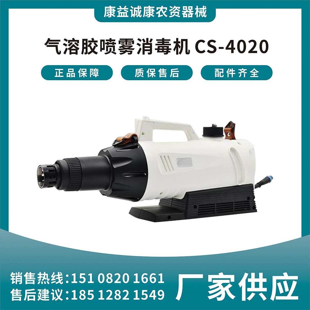 蓝谷气溶胶喷雾器电池款2L款疫苗喷洒机CS-4020疾病防控消杀器械