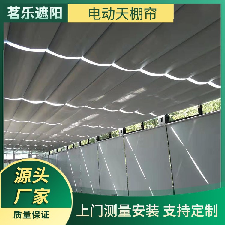 商场玻璃顶电动天蓬帘 天棚帘 容易操作 包售后安装 茗乐遮阳