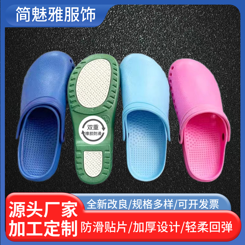 手术鞋优质供应 防滑透气防臭 EVA男女手术监护室包头拖鞋