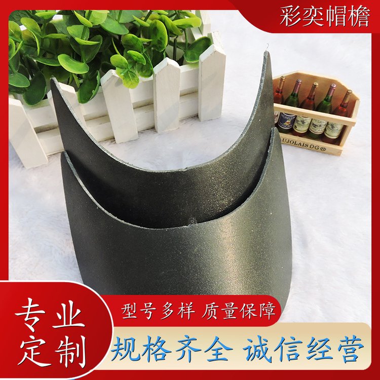 厂家批发 帽舌成型材料 支撑效果好 成人帽子配件 加工定制