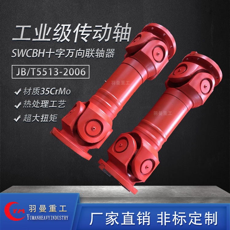 550四辊冷轧机万向轴SWC350BH十字轴式万向节联轴器传动轴