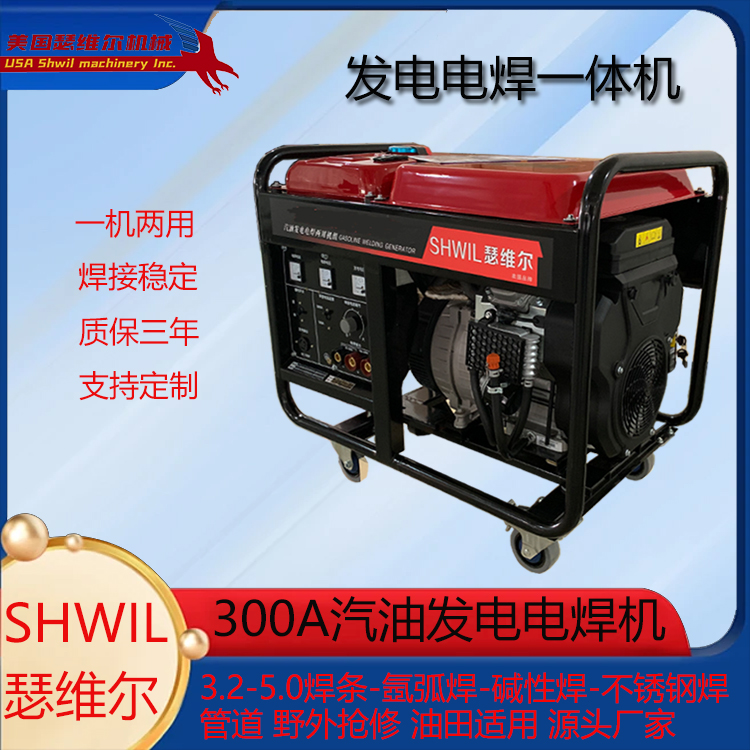 瑟维尔 300A汽油发电电焊机 SW300AQY 油田 管道 各种焊接 一机两用