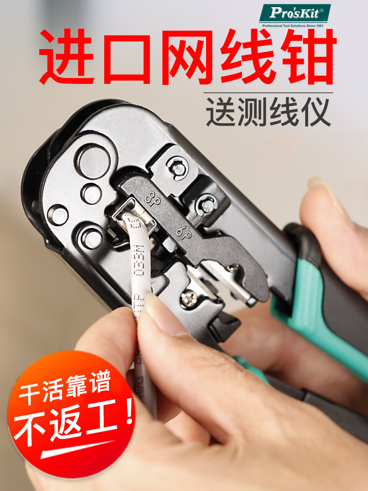 进口宝工压线钳子套装CP-376TR多功能水晶头网线钳网络工具台湾产