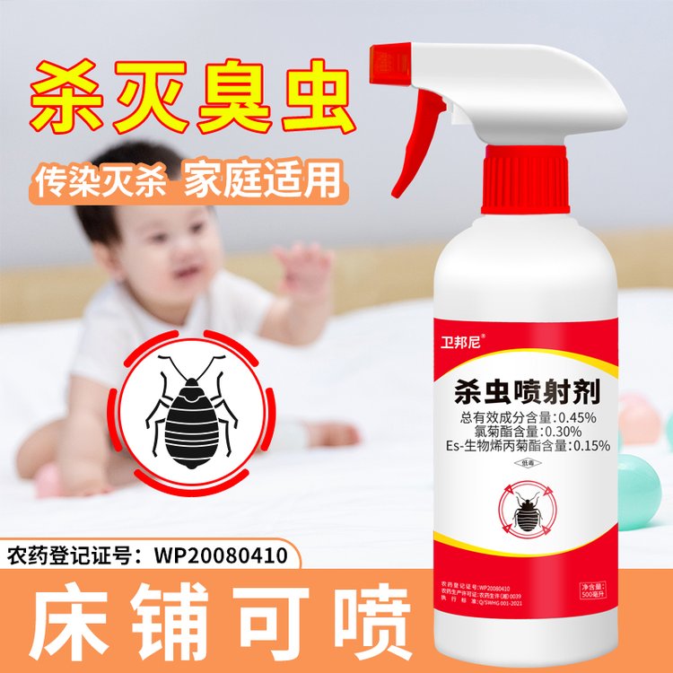 卫邦尼家用臭虫克星杀除臭虫药床上除吸血虫跳蚤床虱药臭虫宿舍