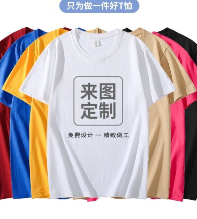 纯棉T恤定制短袖宽松大码工作服半袖印字图logo广告衫班服diy