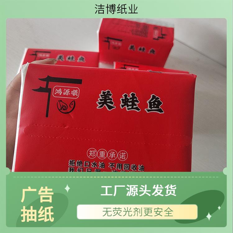 洁博纸业 适用于餐饮业 抽纸生产厂家 吸水性强抗张强度高