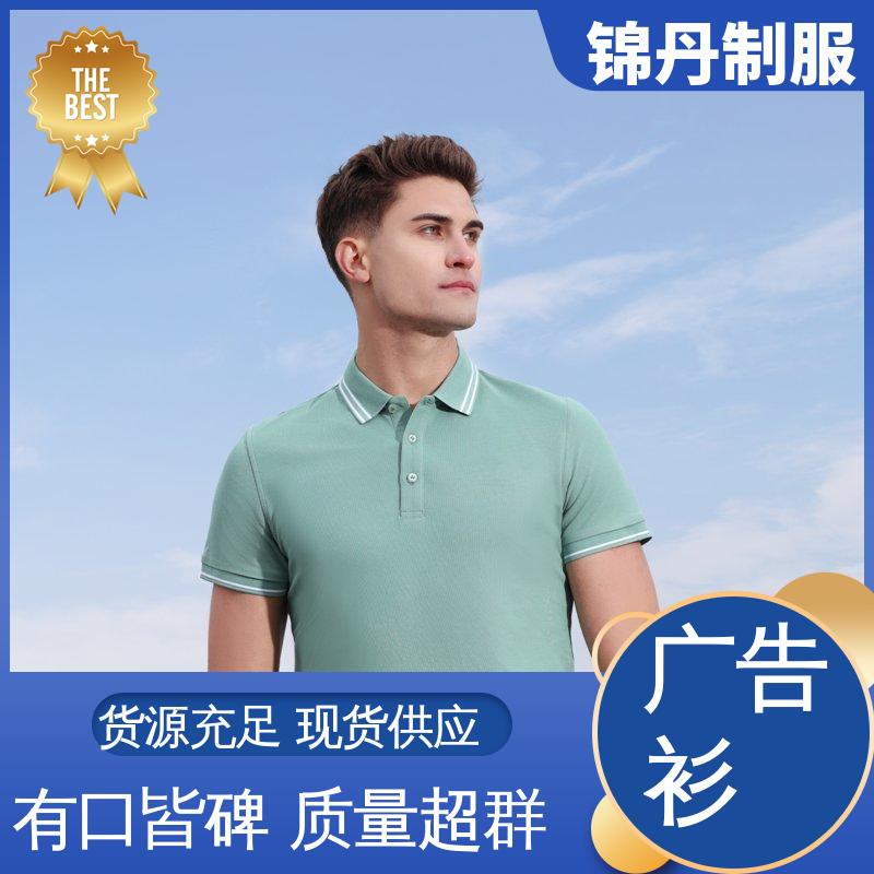 锦丹 商务T恤衫 polo广告衫 科技材料舒适耐穿 源头厂家