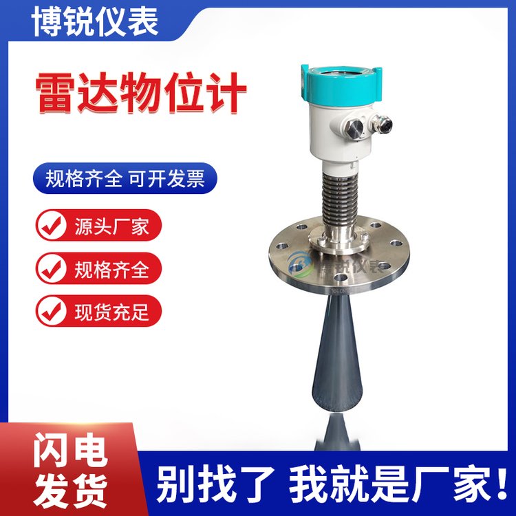 博锐 智能防雷 全天候雷达物位监测设备 远程 品质保证