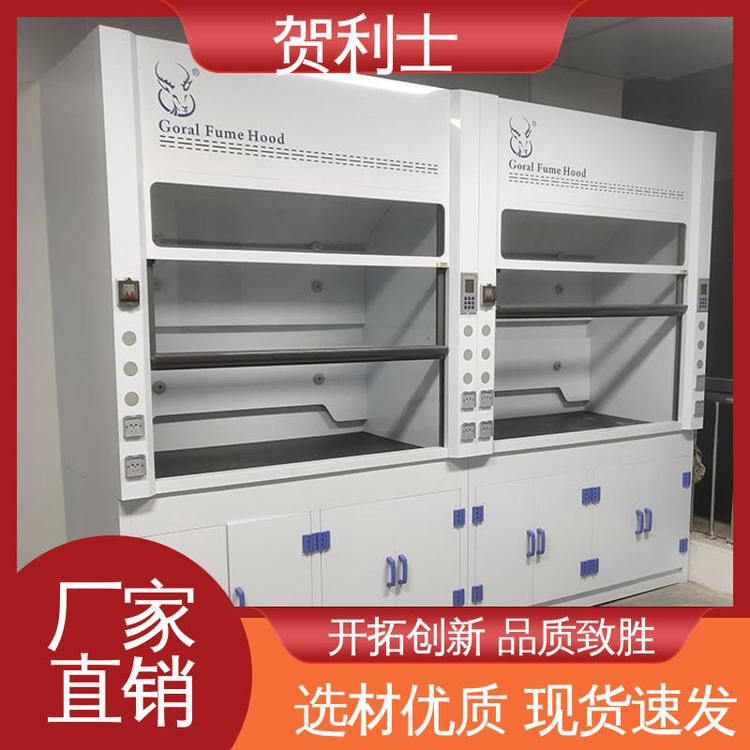 贺利士 耐高温抽风柜 PP落地型通风柜 防尘防静电 匠心优选 多年经验
