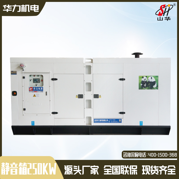 华力250kw发电机组 静音式低噪音柴油发电机 环保安全商场使用