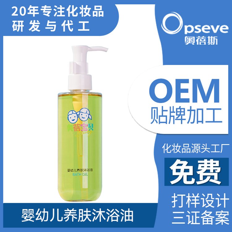 婴儿沐浴油OEM代加工山茶油滋润洗浴护肤二合一儿童婴儿宝宝洗护