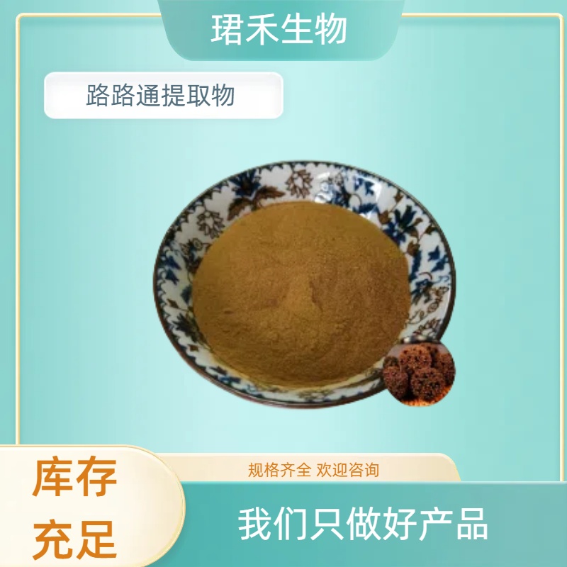 路路通提取物 枫香果粉水溶 喷雾干燥 规格齐全可定制 可开发票
