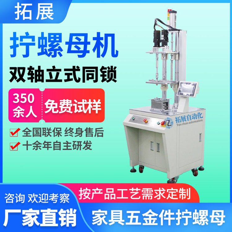 家具五金件自动锁螺丝机 多轴式全自动打螺钉设备 吹气式拧螺母机