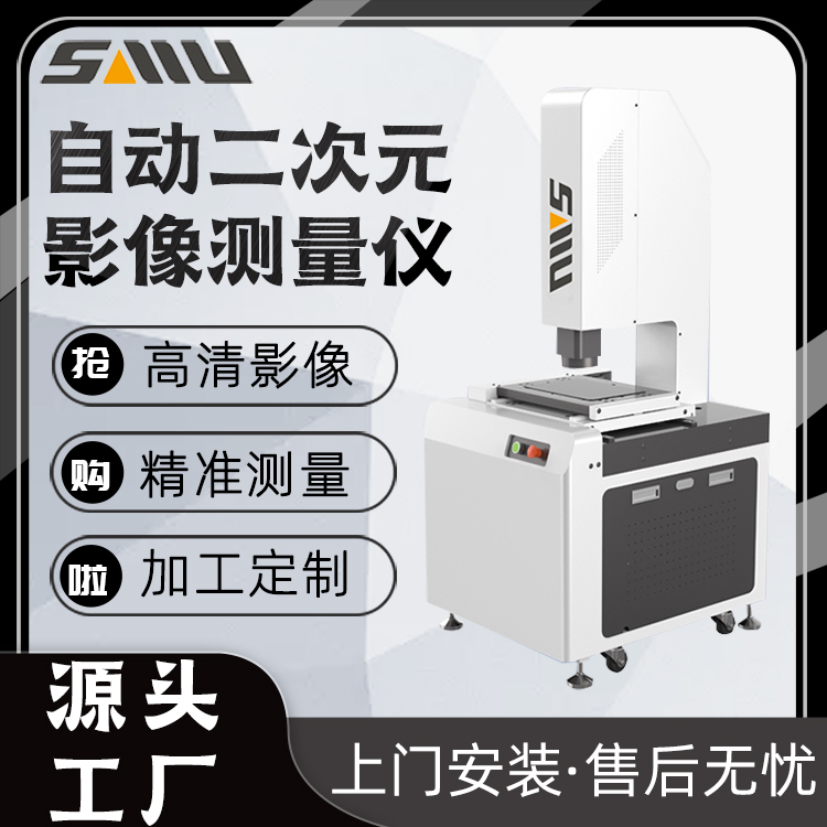 二次元光学影像测量仪 全自动电子影像检测仪 诚立 稳定运行