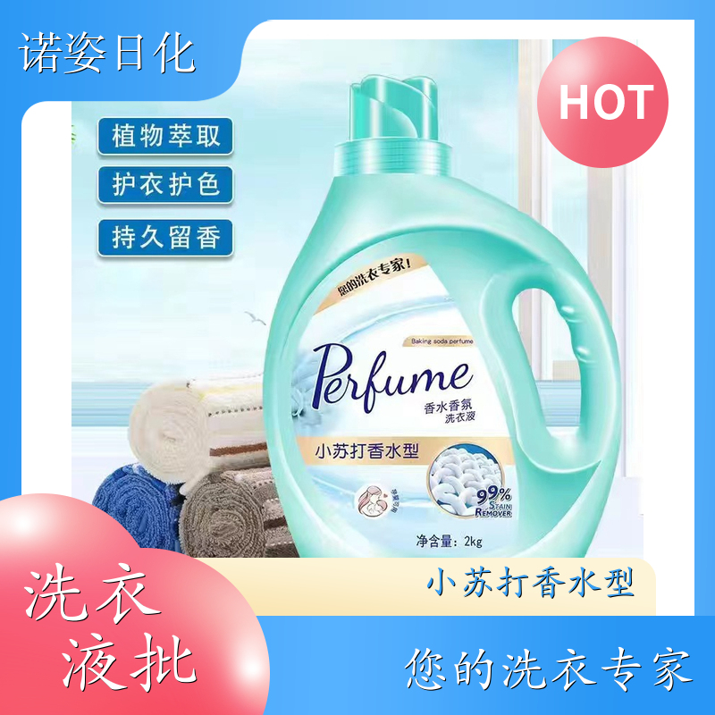 洗衣液加工 母婴适用 手洗机洗都好用低泡易漂洗 诺姿日化