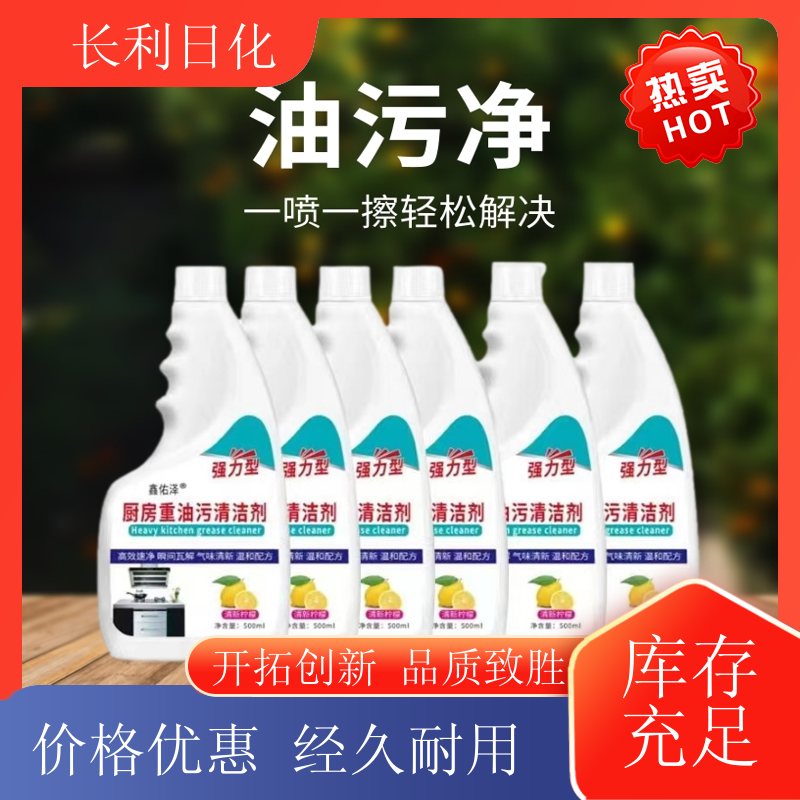 长利日化 家用油污净 净味清新 厨房油污克星清除油垢 生产厂家